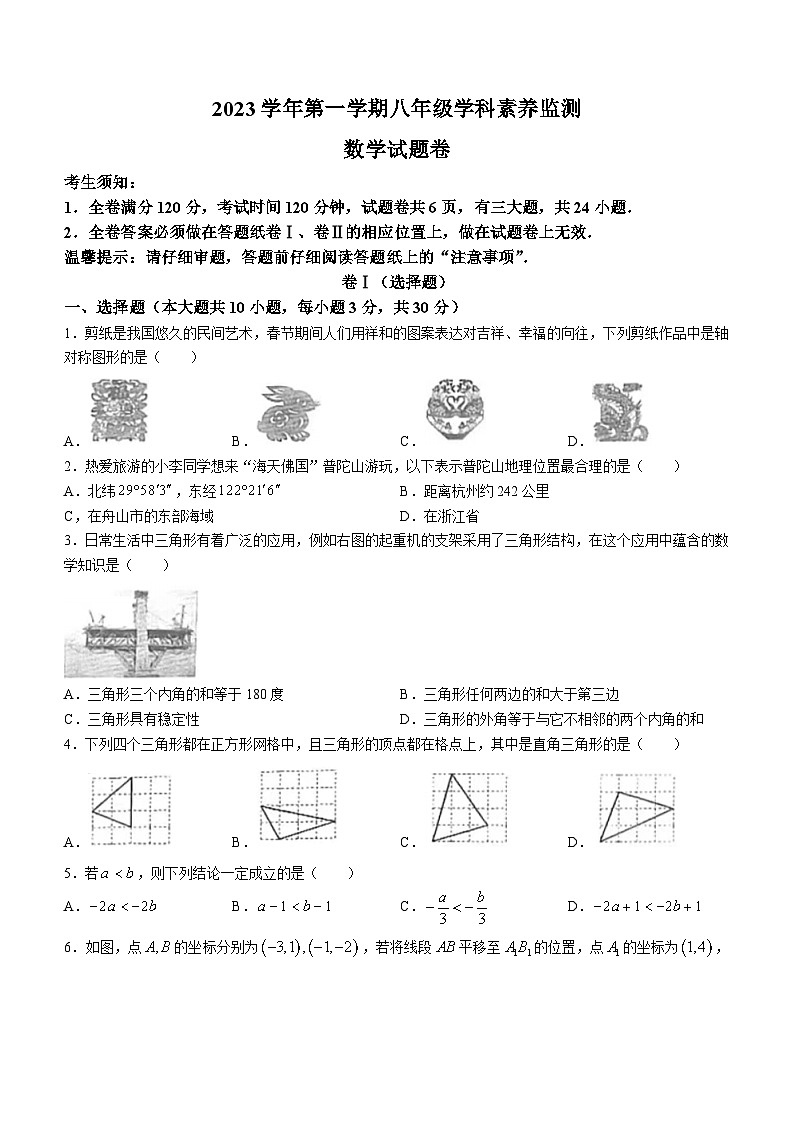 14，浙江省舟山市2023-2024学年八年级上学期期末数学试题()01
