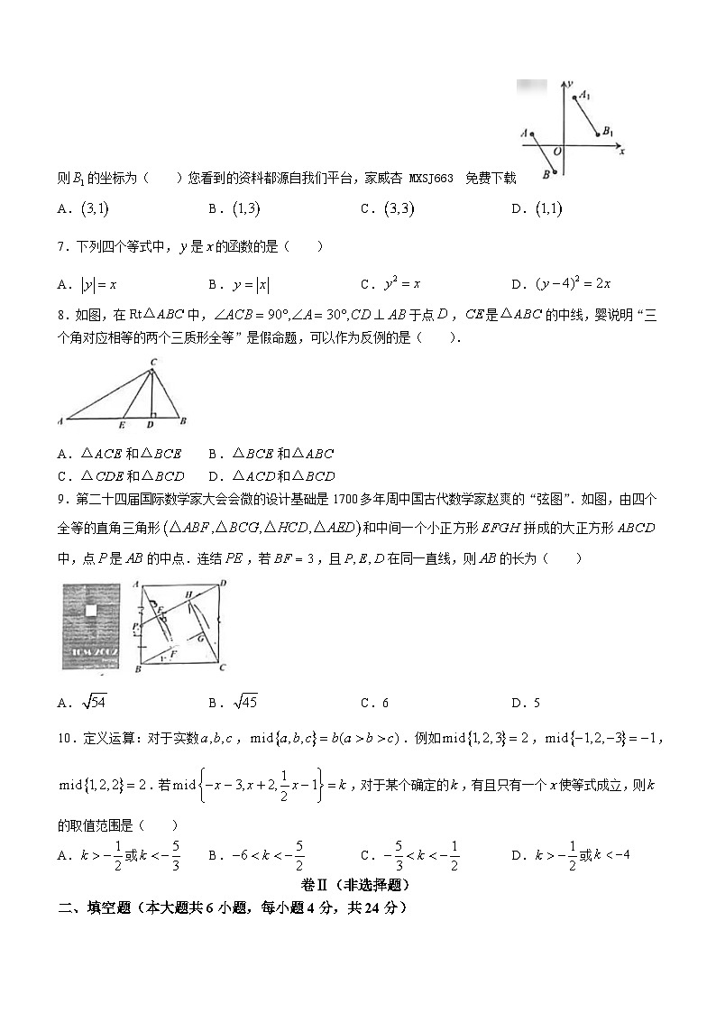 14，浙江省舟山市2023-2024学年八年级上学期期末数学试题()02