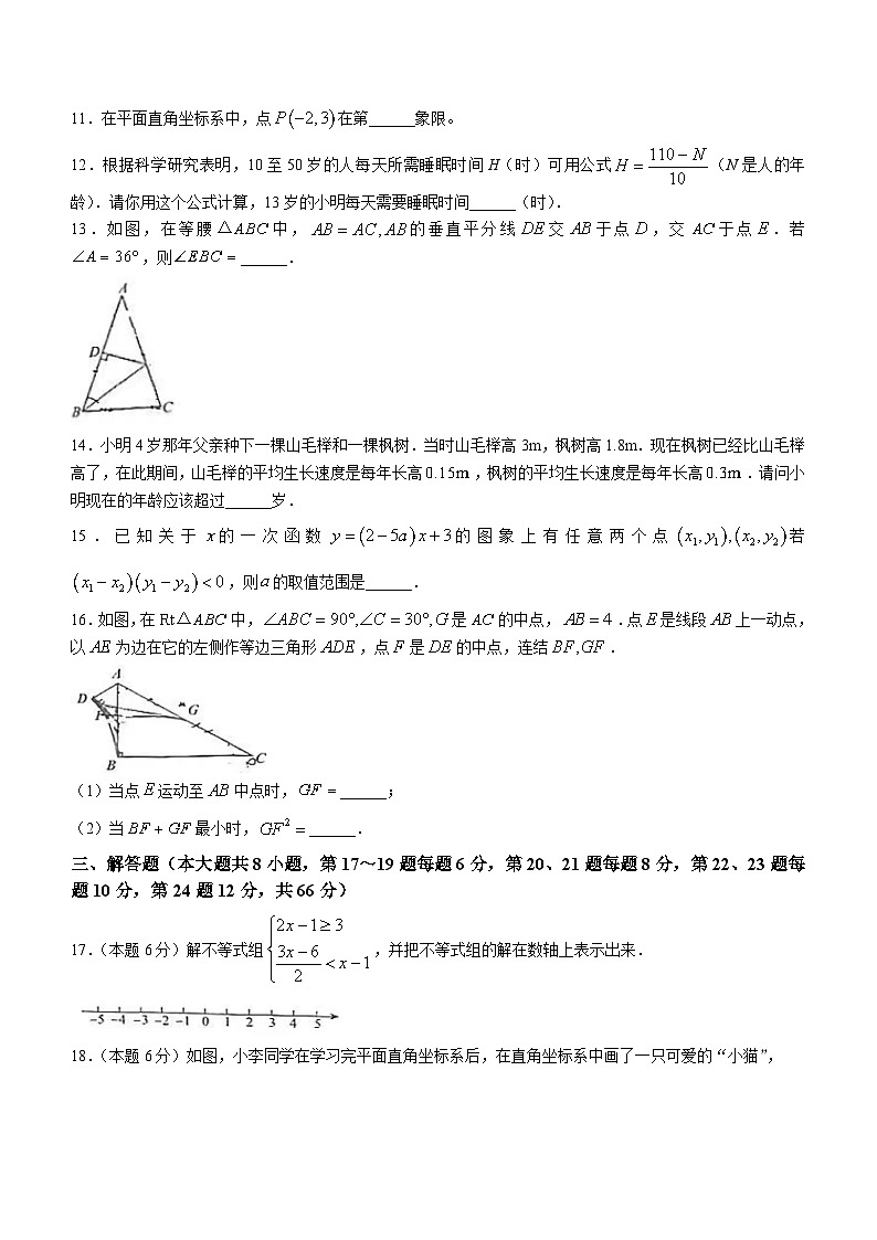 14，浙江省舟山市2023-2024学年八年级上学期期末数学试题()03