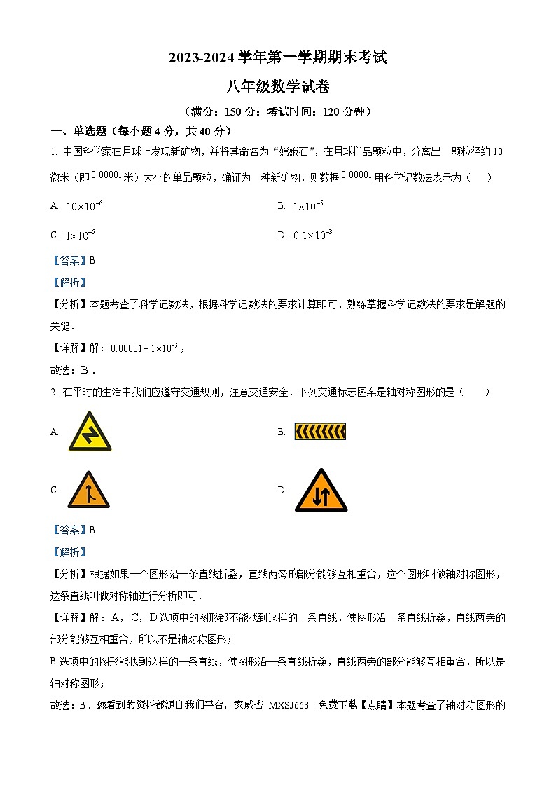 15，福建省福州教育学院附属中学2023-2024学年八年级上学期期末数学试题第1页