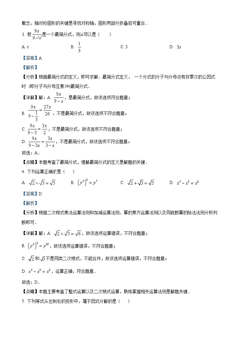 15，福建省福州教育学院附属中学2023-2024学年八年级上学期期末数学试题第2页