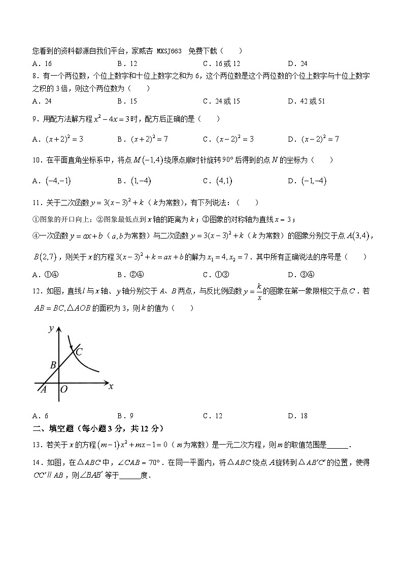 15，海南省省直辖县级行政单位澄迈县2023-2024学年九年级上学期期末数学试题02