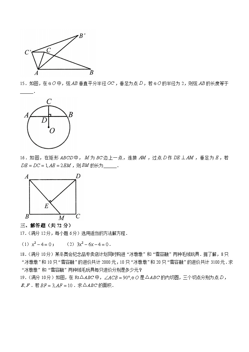 15，海南省省直辖县级行政单位澄迈县2023-2024学年九年级上学期期末数学试题03