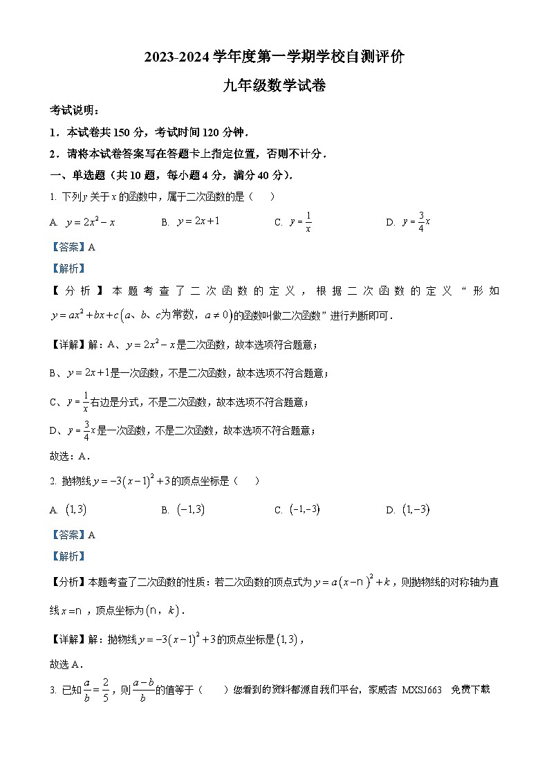 16，安徽省淮北市市直初中期末联考2023-2024学年九年级上学期期末数学试题第1页
