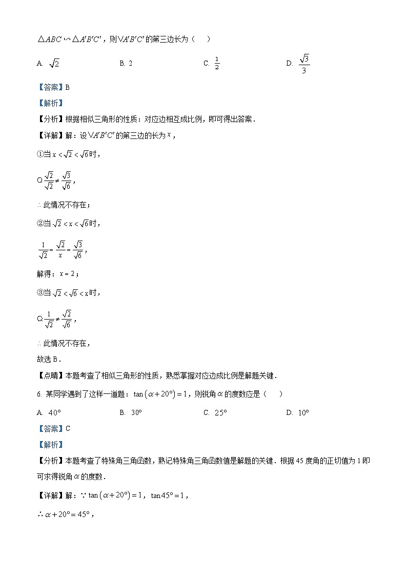 16，安徽省淮北市市直初中期末联考2023-2024学年九年级上学期期末数学试题第3页