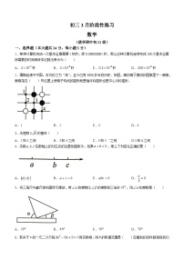 16，北京市清华大学附属中学2023-2024学年九年级下学期开学测数学试题()