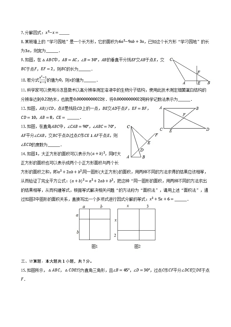 17，吉林省辽源市东丰县2023-2024学年八年级上学期期末数学试卷02
