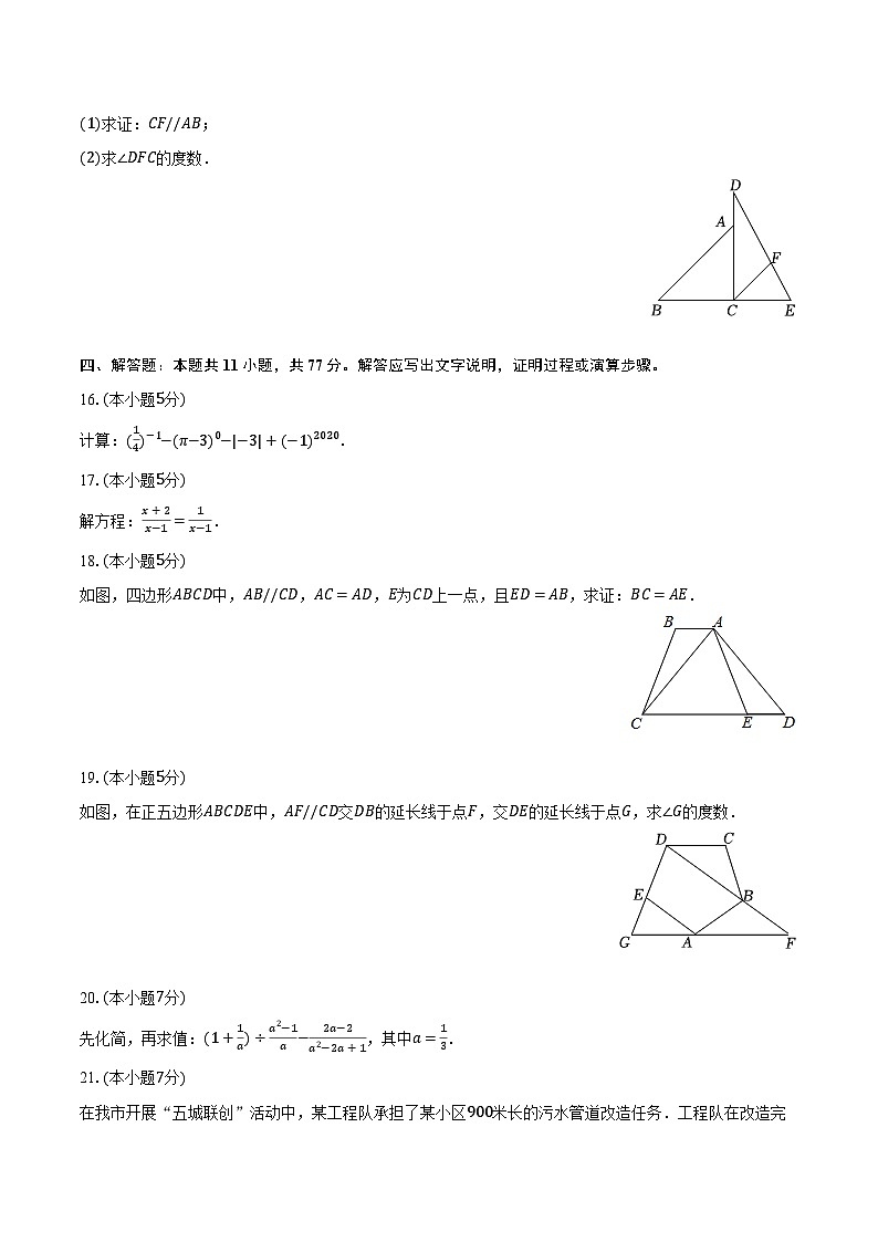 17，吉林省辽源市东丰县2023-2024学年八年级上学期期末数学试卷03