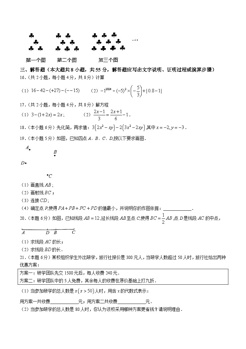 17，山西省大同市平城区两校联考2023-2024学年七年级上学期期末数学试题03