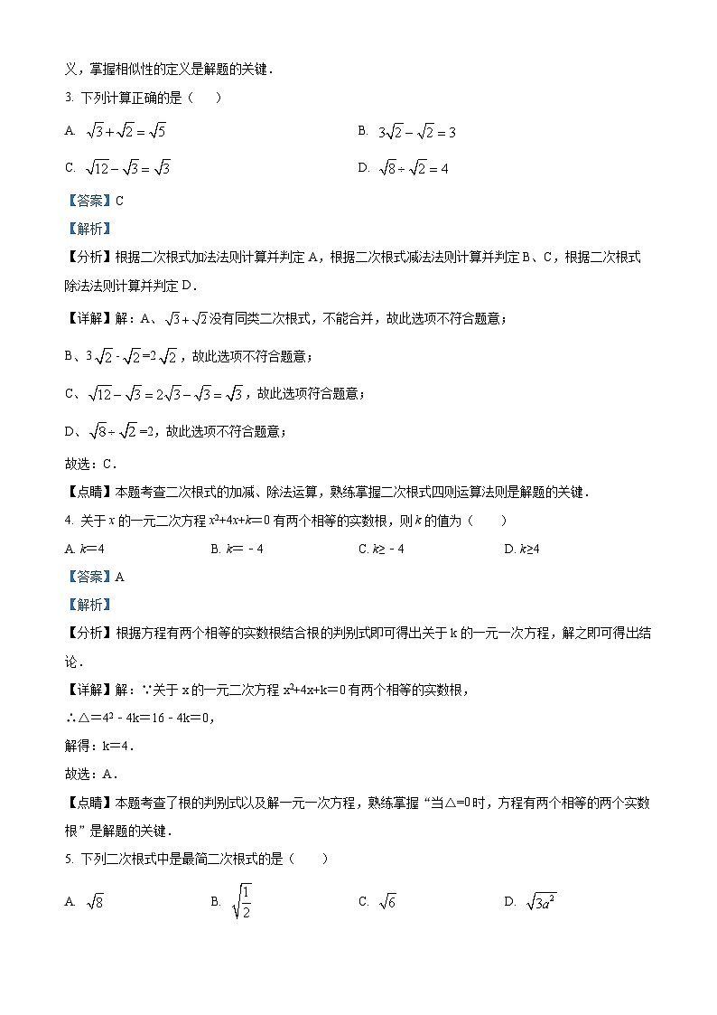 18，湖南省衡阳市衡南县2023-2024学年九年级上学期期末数学试题第2页