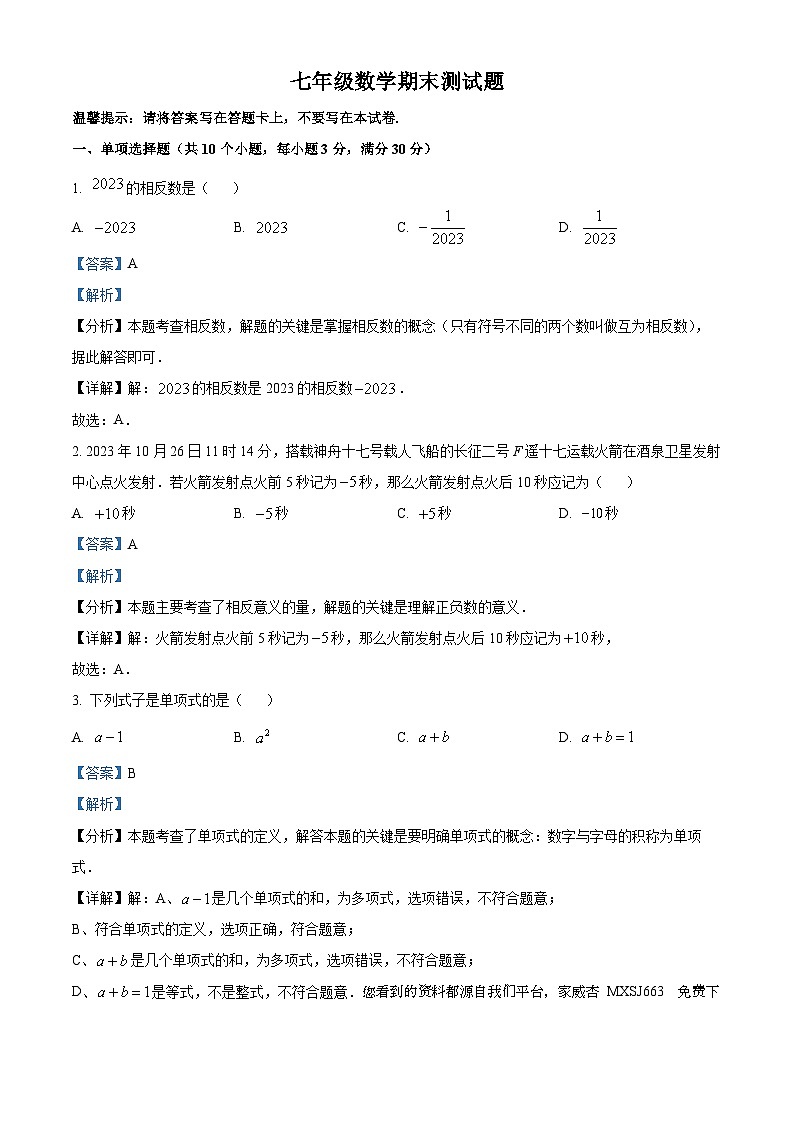 19，广东省中山市良都中学等几校2023-2024学年七年级上学期期末数学试题第1页
