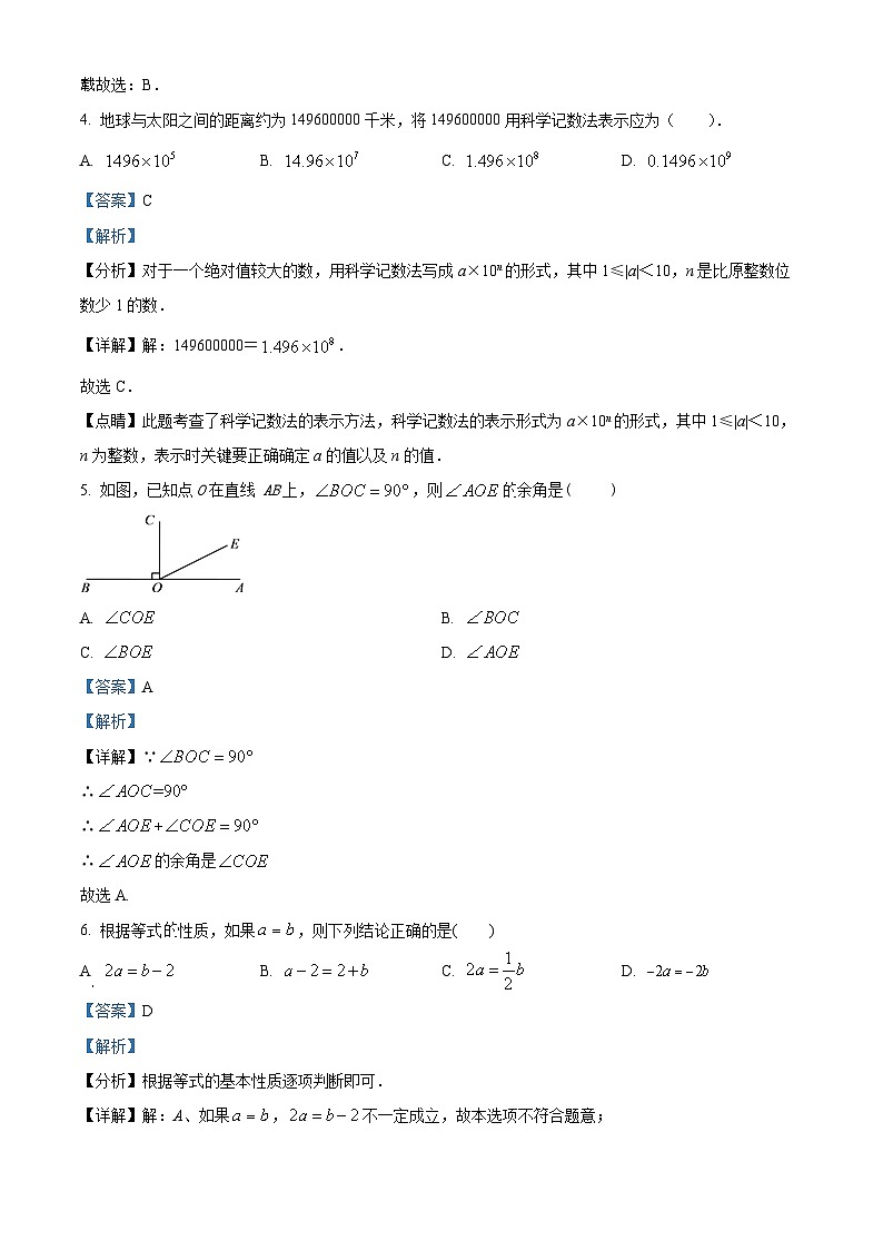 19，广东省中山市良都中学等几校2023-2024学年七年级上学期期末数学试题第2页