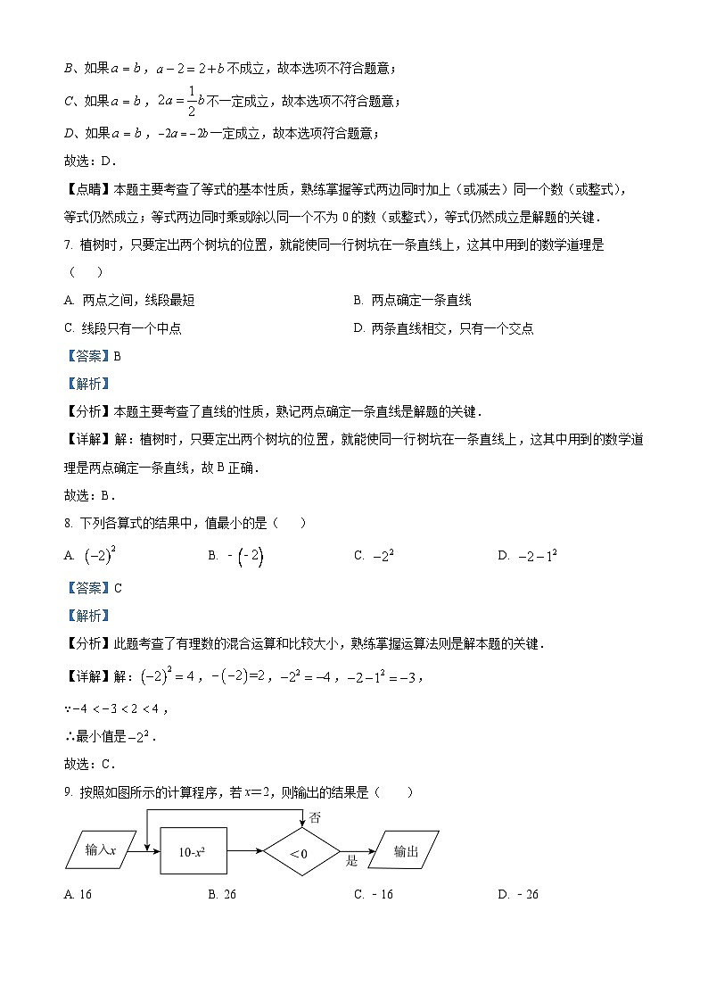 19，广东省中山市良都中学等几校2023-2024学年七年级上学期期末数学试题第3页