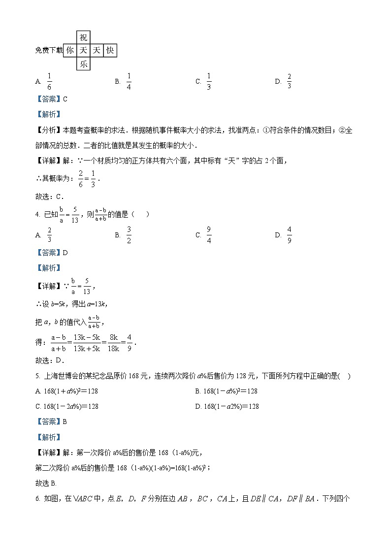20，四川省达州市渠县琅琊中学2023-2024学年九年级上学期期中数学模拟试题02