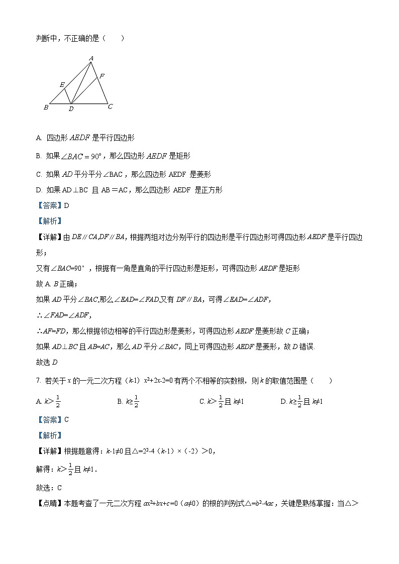 20，四川省达州市渠县琅琊中学2023-2024学年九年级上学期期中数学模拟试题03