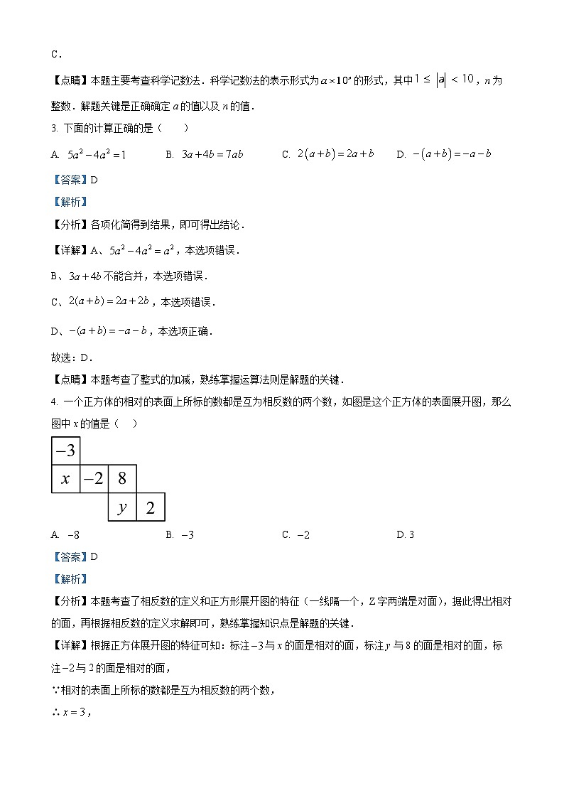 20，重庆市巴南区2023-2024学年七年级上学期期末数学试题02
