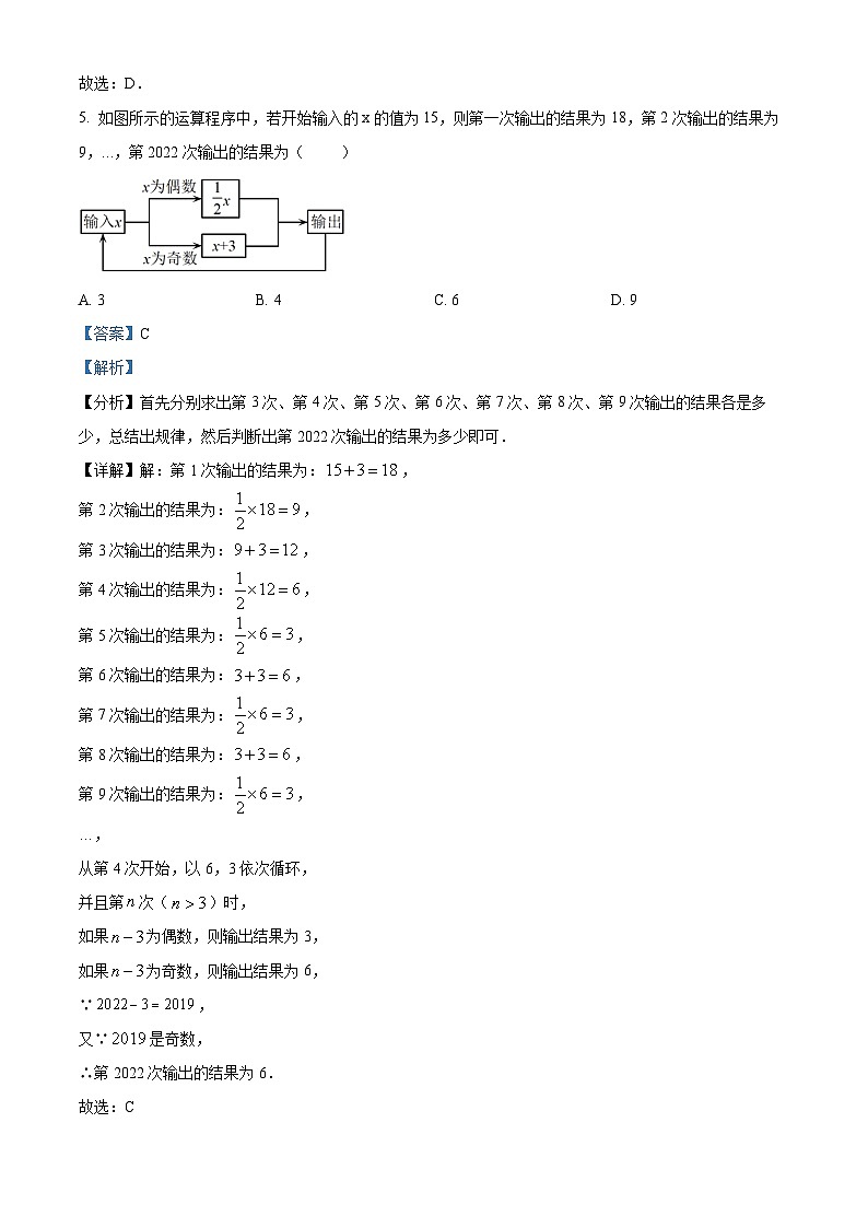 20，重庆市巴南区2023-2024学年七年级上学期期末数学试题03
