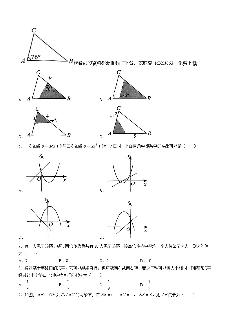 21，四川省攀枝花市直属学校2023-2024学年九年级上学期期末数学试题()第2页