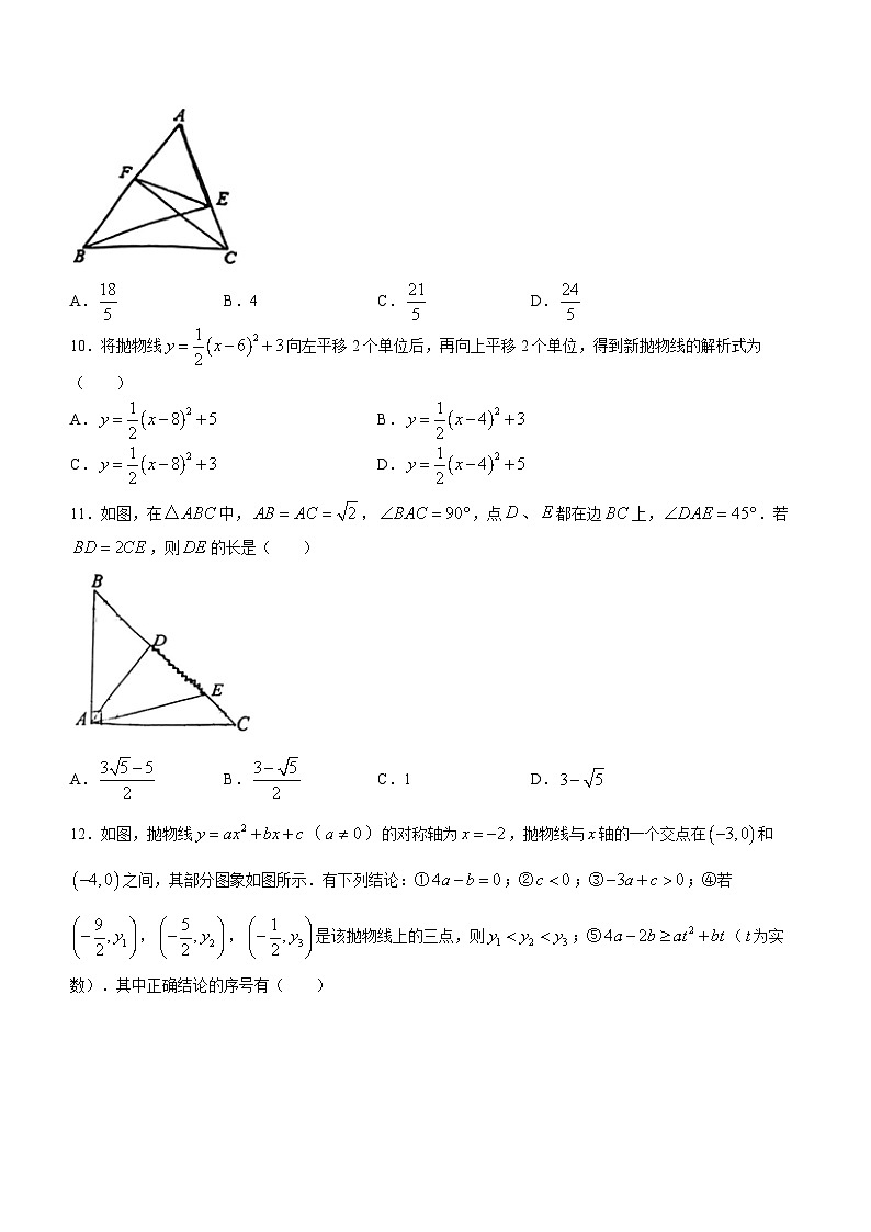 21，四川省攀枝花市直属学校2023-2024学年九年级上学期期末数学试题()第3页