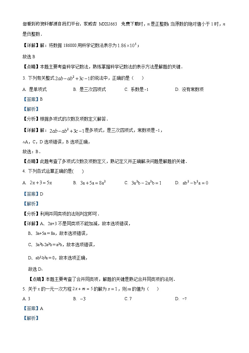 22，湖北省省直辖县级行政单位2023-2024学年七年级上学期期末考试数学试题第2页