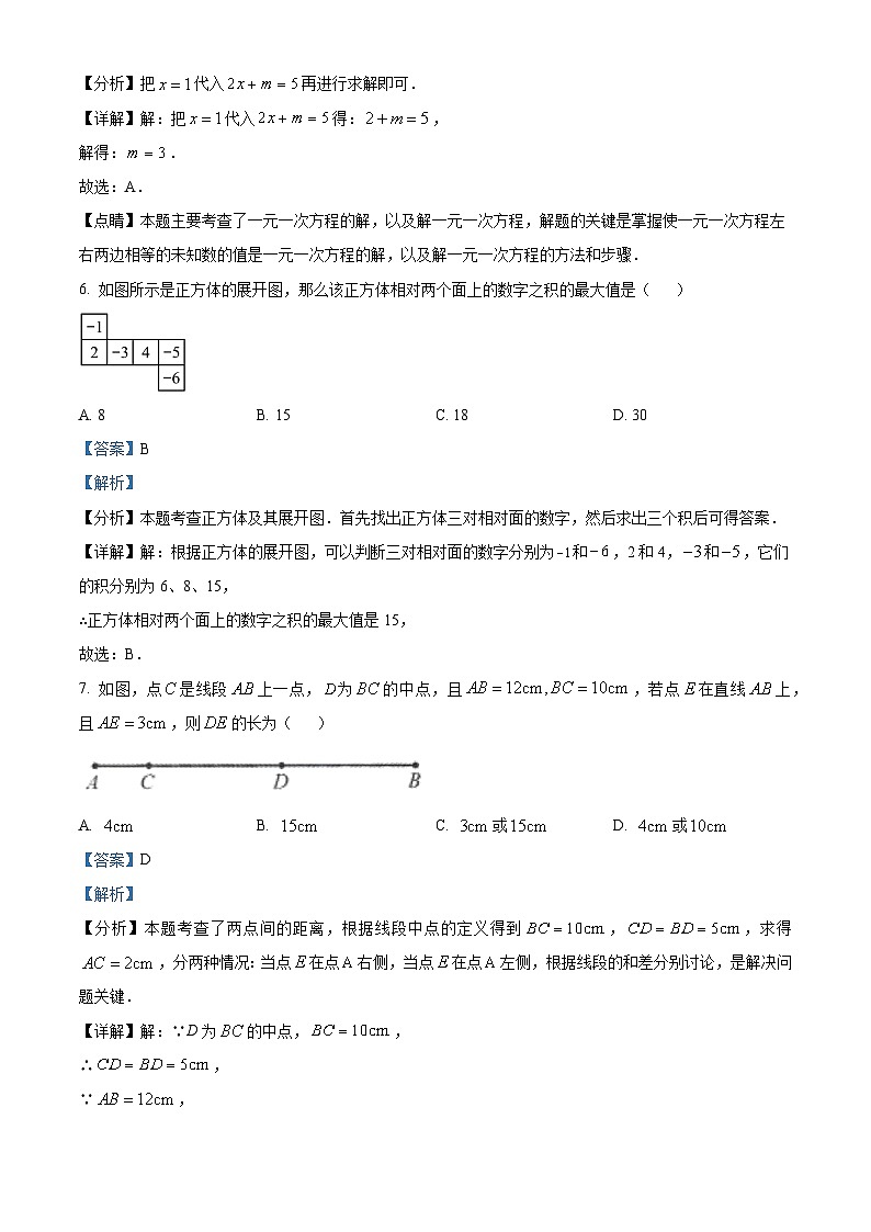 22，湖北省省直辖县级行政单位2023-2024学年七年级上学期期末考试数学试题第3页