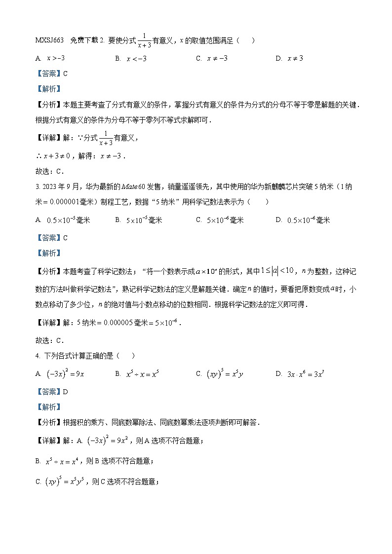 23，湖北省省直辖县级行政单位2023-2024学年八年级上学期期末数学试题第2页