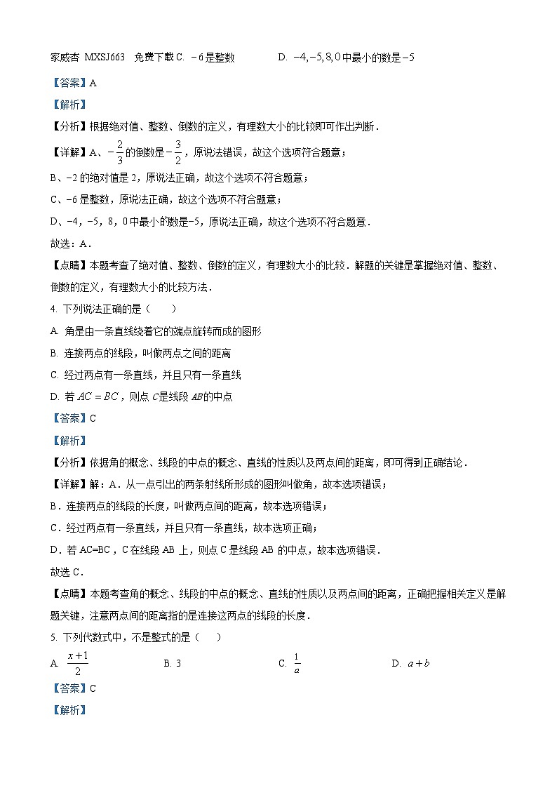 24，河北省秦皇岛市青龙满族自治县部分学校2023-2024学年七年级上学期期末数学试题第2页