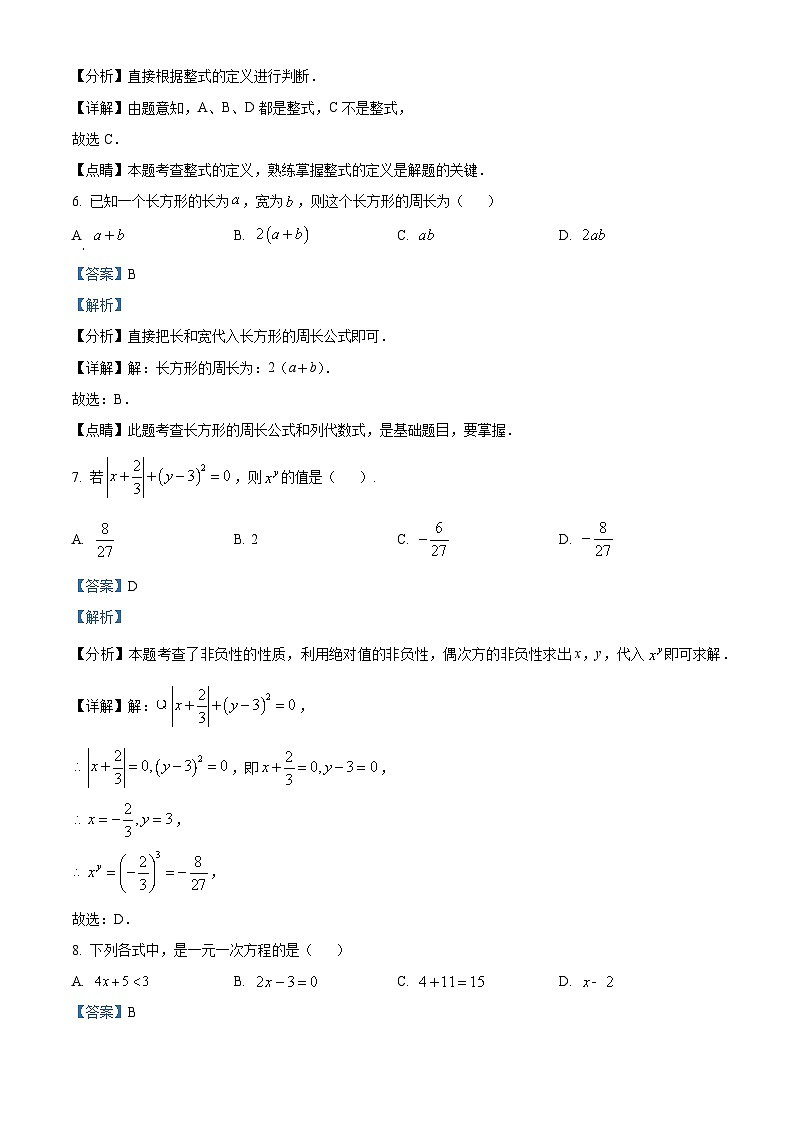24，河北省秦皇岛市青龙满族自治县部分学校2023-2024学年七年级上学期期末数学试题第3页