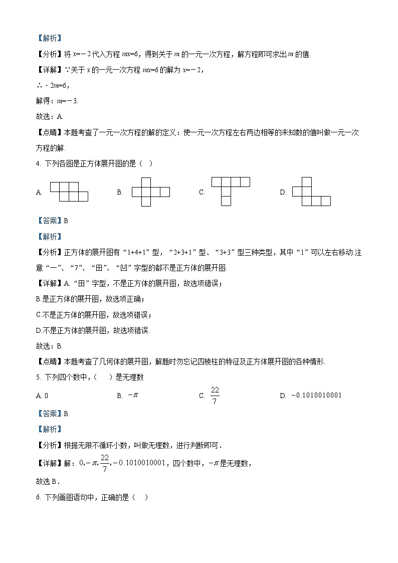24，江苏省盐城市东台市2023-2024学年七年级上学期期末数学试题第2页