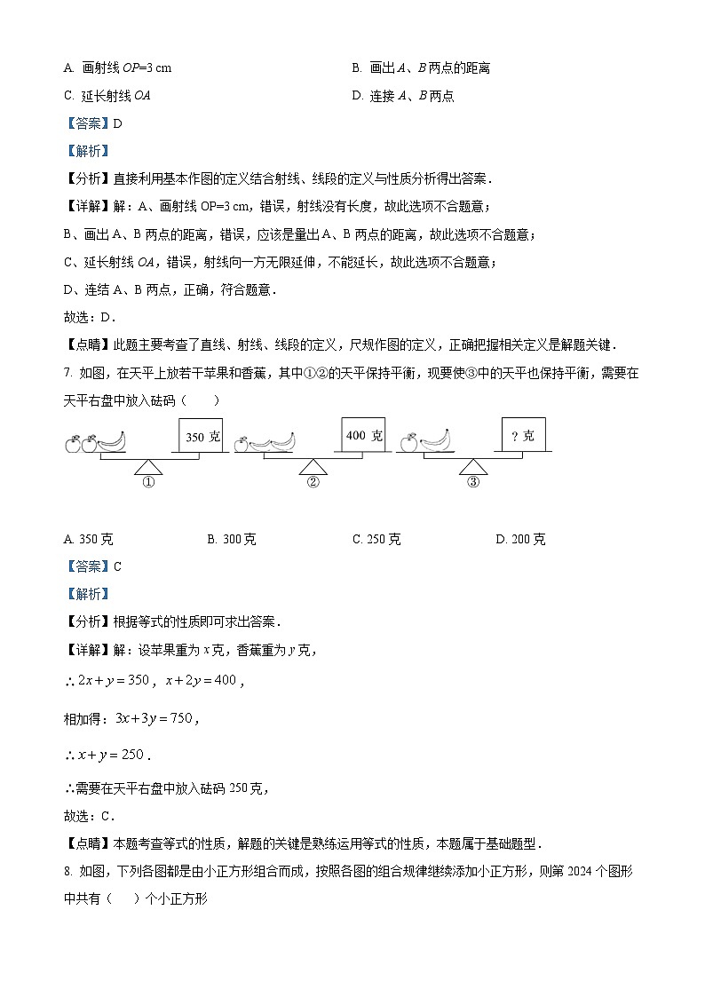 24，江苏省盐城市东台市2023-2024学年七年级上学期期末数学试题第3页
