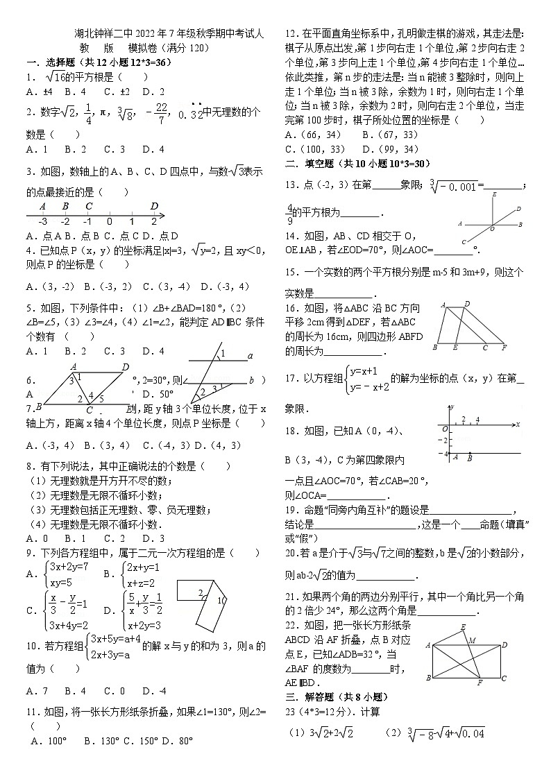 25， 湖北省荆门市钟祥市第二中学2022--2023学年七年级上学期数学期中考试模拟卷第1页