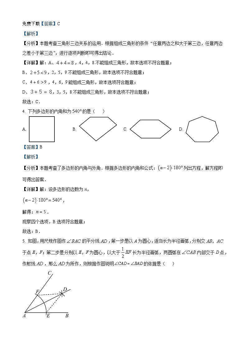 28，广东省汕尾市陆河县2023-2024学年八年级上学期期末数学试题02
