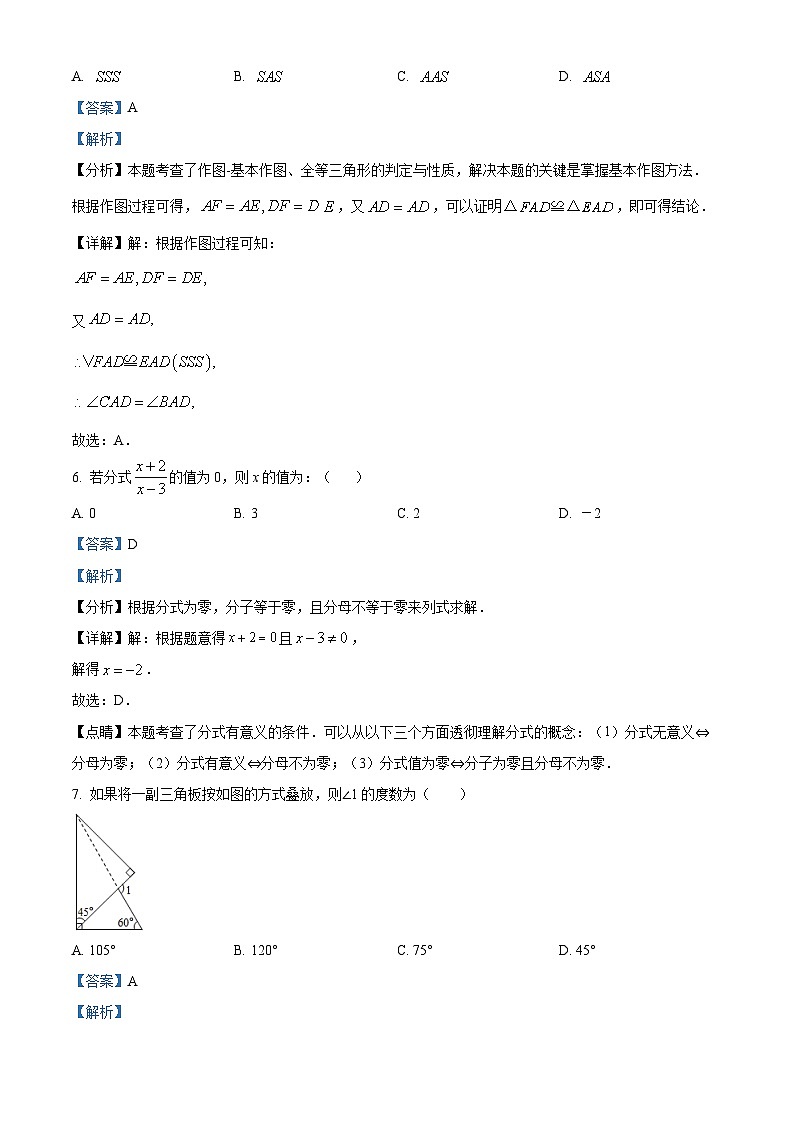 28，广东省汕尾市陆河县2023-2024学年八年级上学期期末数学试题03