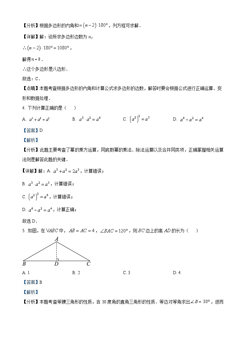 29，广东省珠海市香洲区珠海市第十中学2023-2024学年八年级上学期开学考试数学试题02
