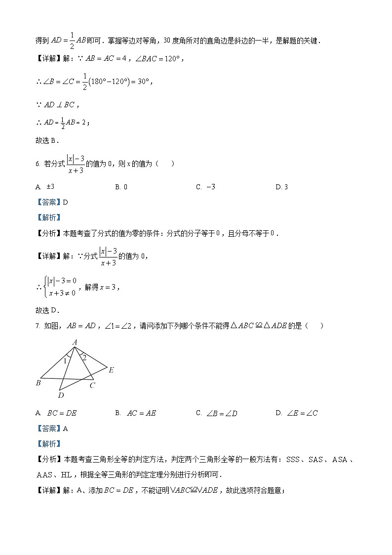 29，广东省珠海市香洲区珠海市第十中学2023-2024学年八年级上学期开学考试数学试题03