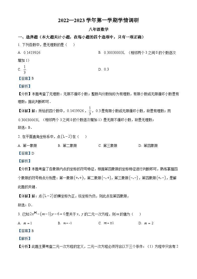 32，河南省郑州市郑州经济技术开发区2022-2023学年八年级上学期期末数学试题01