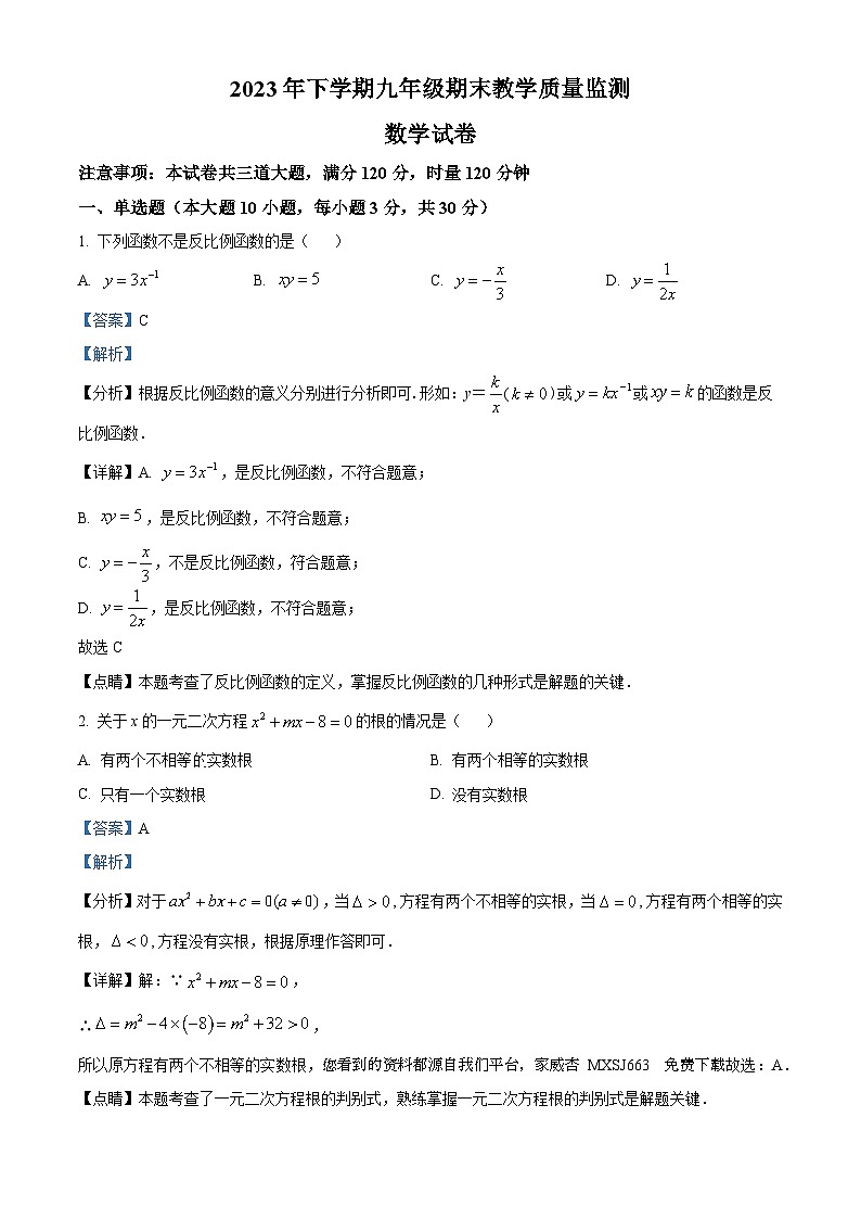 33，湖南省张家界市桑植县2023-2024学年九年级上学期期末数学试题01