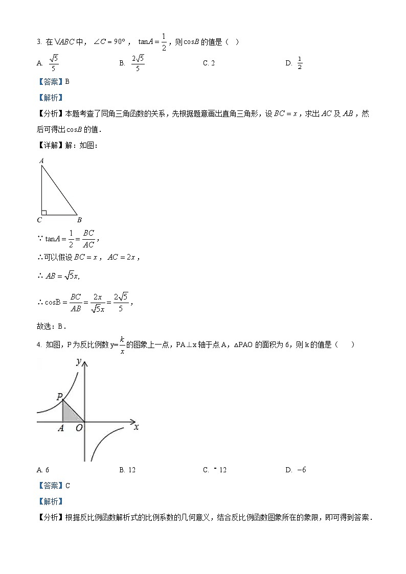 33，湖南省张家界市桑植县2023-2024学年九年级上学期期末数学试题02