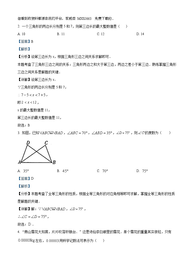33，四川省广安市岳池县2023-2024学年八年级上学期期末数学试题第2页
