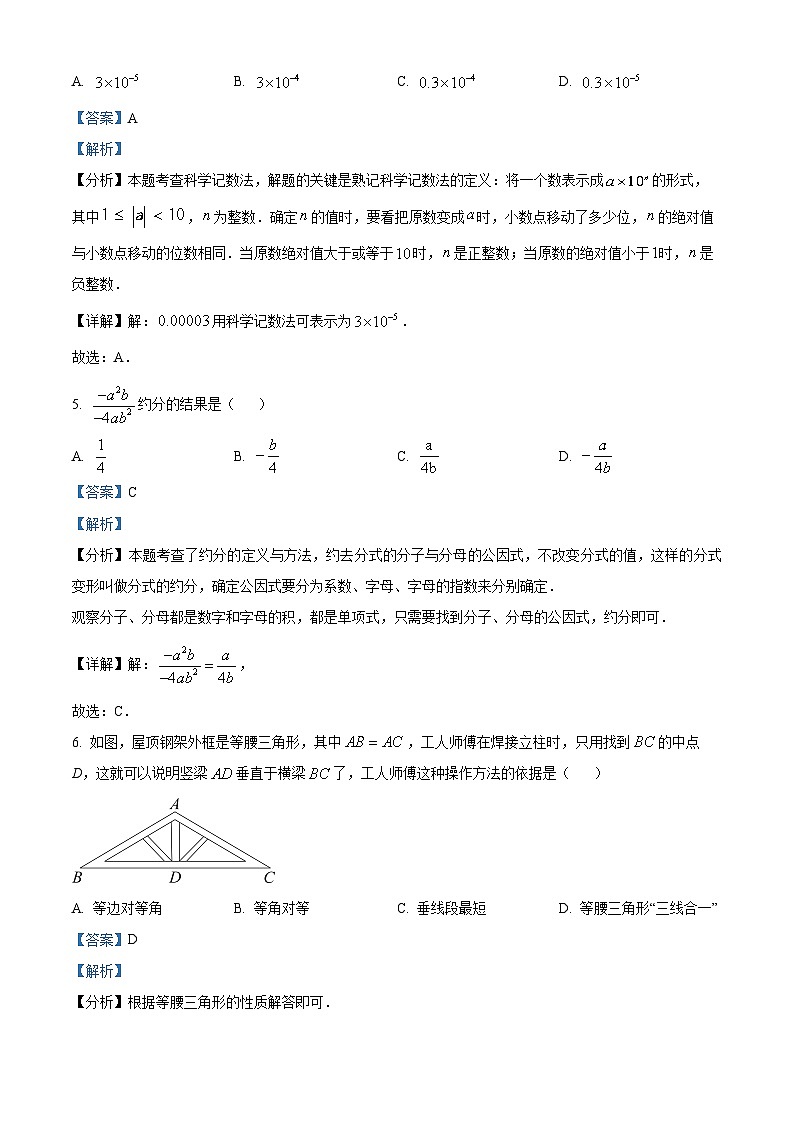 33，四川省广安市岳池县2023-2024学年八年级上学期期末数学试题第3页