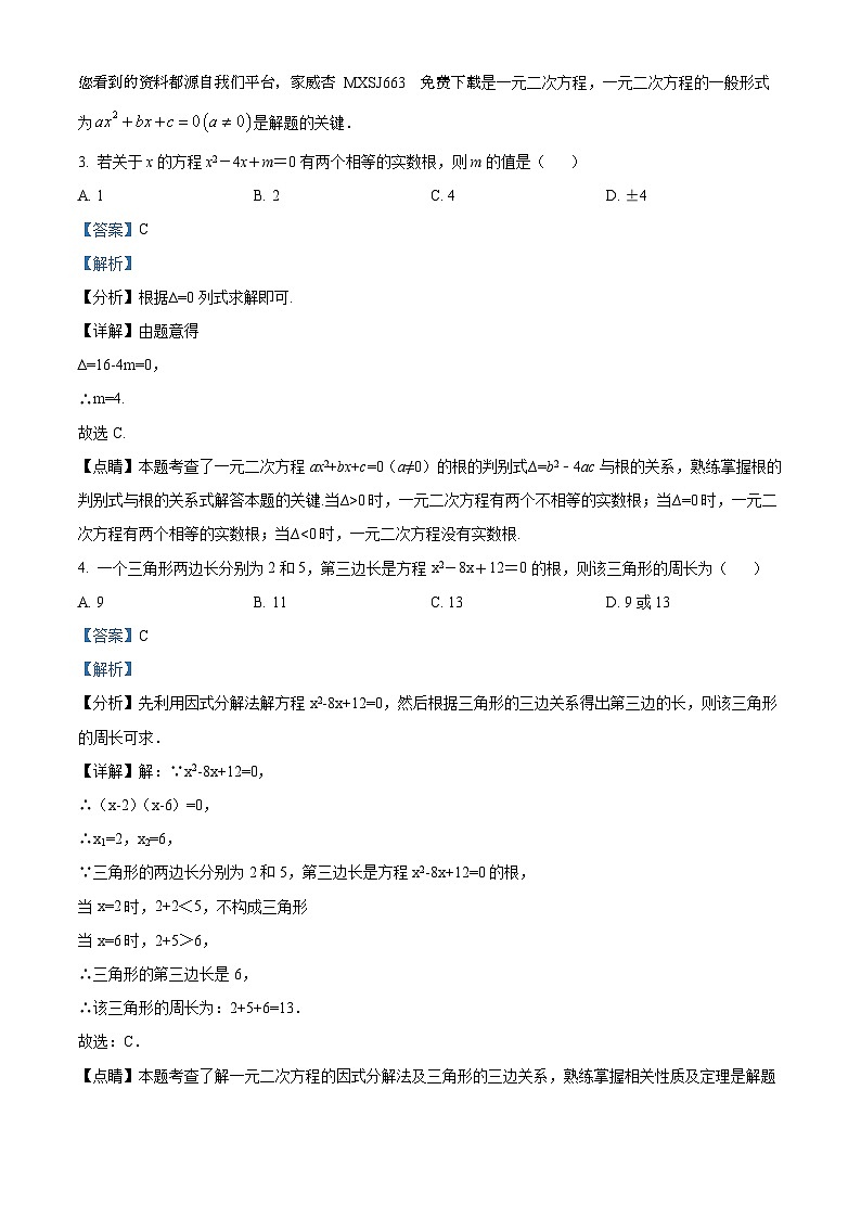 34，甘肃省武威市凉州区凉州区清水镇九年制学校2023-2024学年九年级上学期期中数学试题02