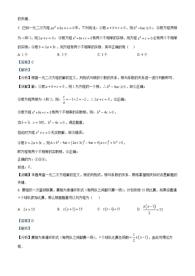 34，甘肃省武威市凉州区凉州区清水镇九年制学校2023-2024学年九年级上学期期中数学试题03