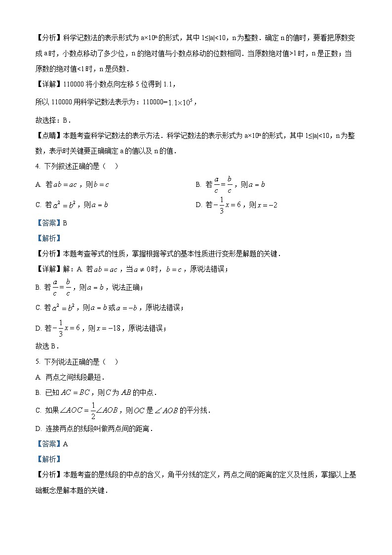 35，湖北省孝感市应城市2023-2024学年七年级上学期期末数学试题02