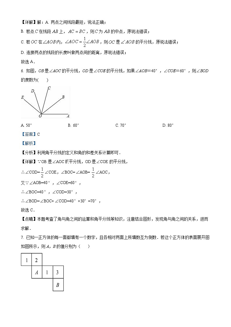 35，湖北省孝感市应城市2023-2024学年七年级上学期期末数学试题03