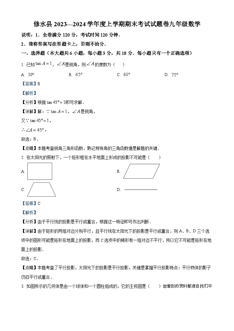 35，江西省九江市修水县2023-2024学年九年级上学期期末数学试题第1页
