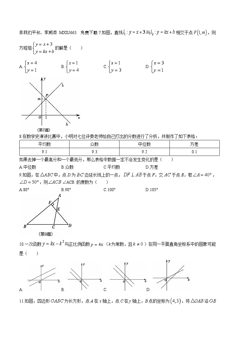 36，贵州省六盘水市钟山区2023-2024学年八年级上学期期末数学试题第2页