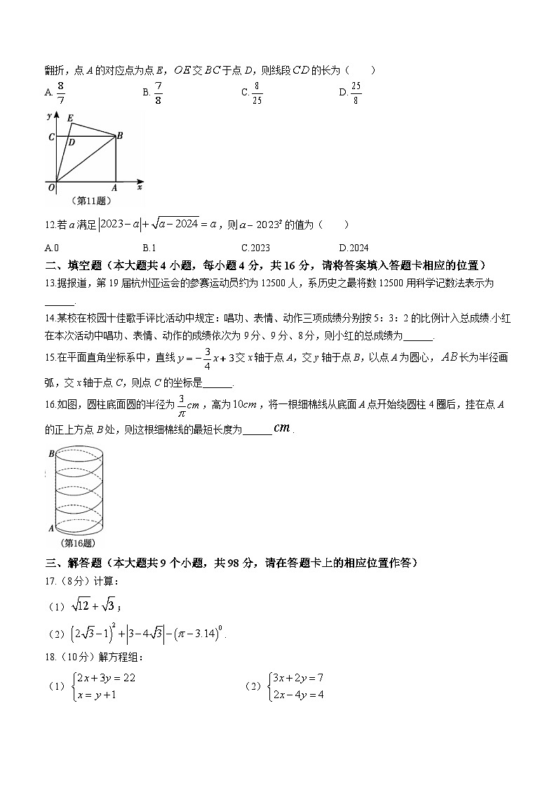 36，贵州省六盘水市钟山区2023-2024学年八年级上学期期末数学试题第3页