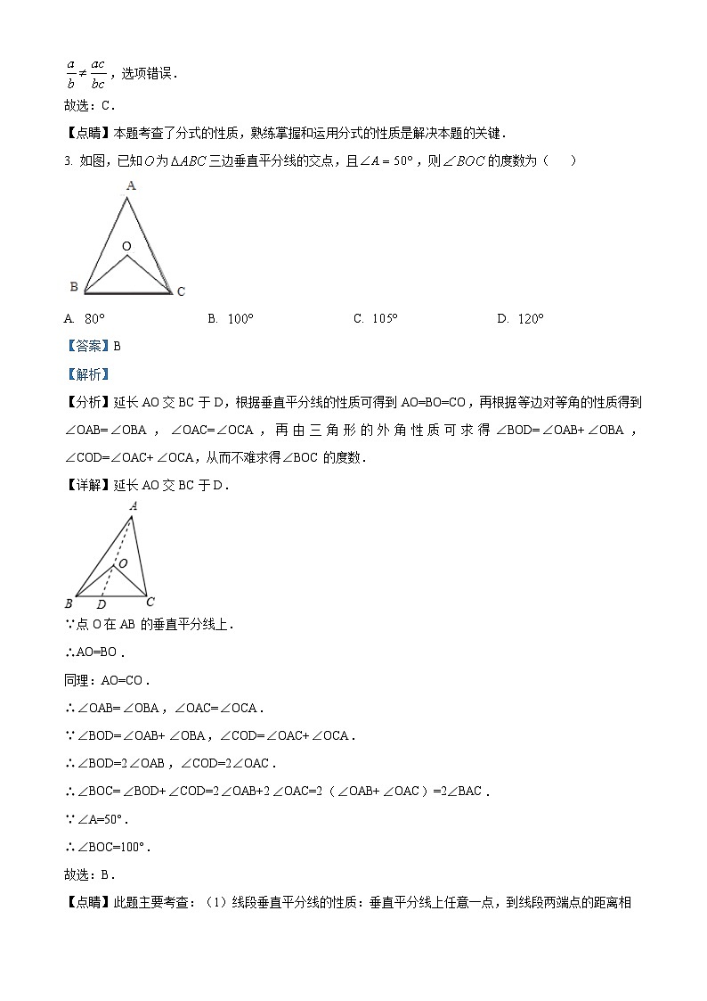 36，辽宁省盘锦市兴隆台区第一完全中学2023-2024学年八年级上学期期中数学试题第2页