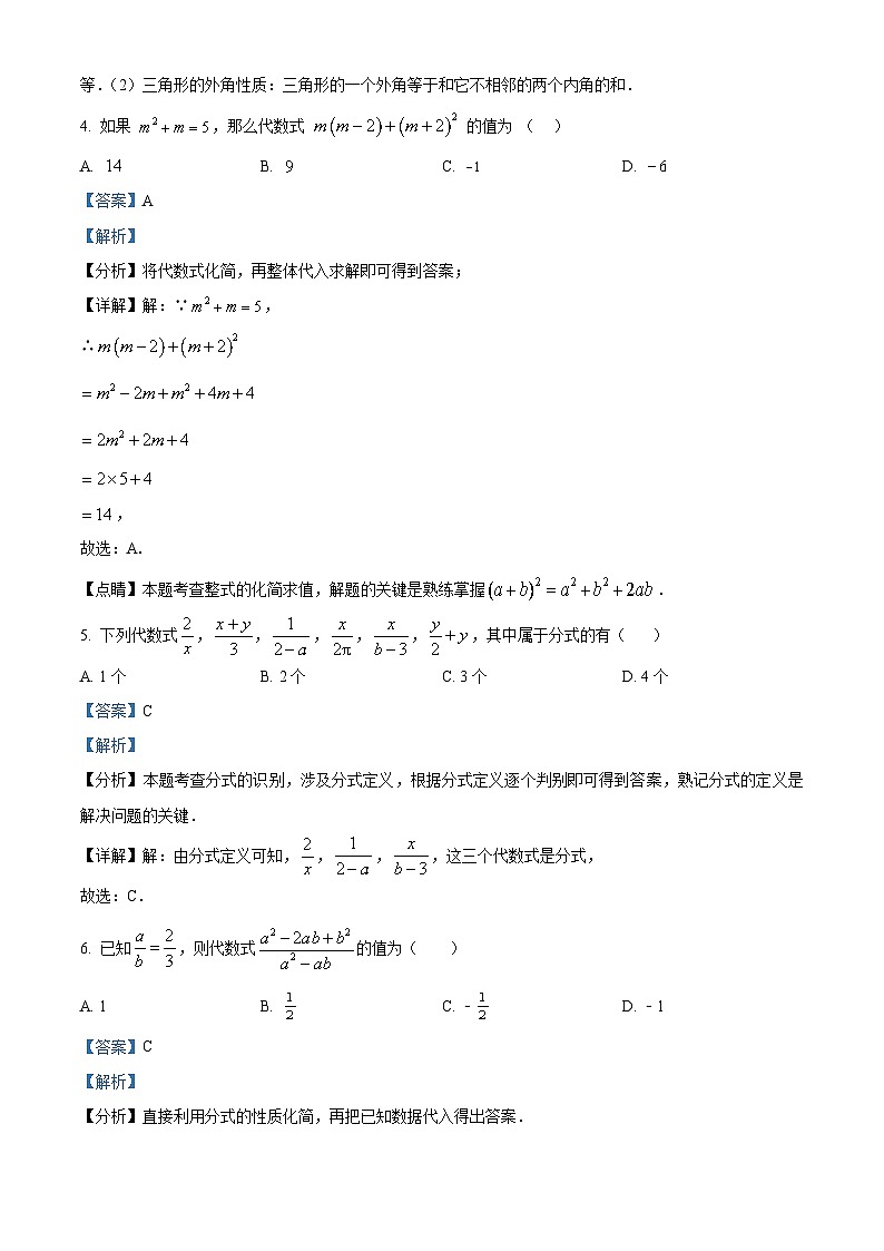 36，辽宁省盘锦市兴隆台区第一完全中学2023-2024学年八年级上学期期中数学试题第3页