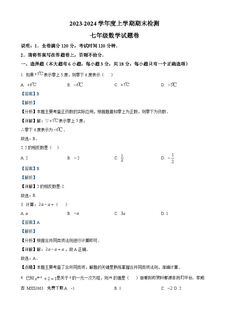37，江西省赣州市大余县2023-2024学年七年级上学期期末数学试题01